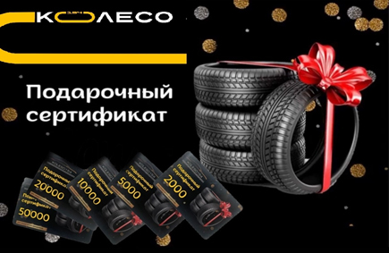 Подарочные сертификаты